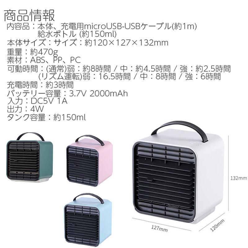 冷風機 冷風扇 小型 ミニクーラー コードレス冷風機 USB 加湿 空気清浄