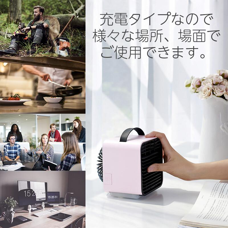 冷風機 冷風扇 小型 ミニクーラー コードレス冷風機 USB 加湿 空気清浄