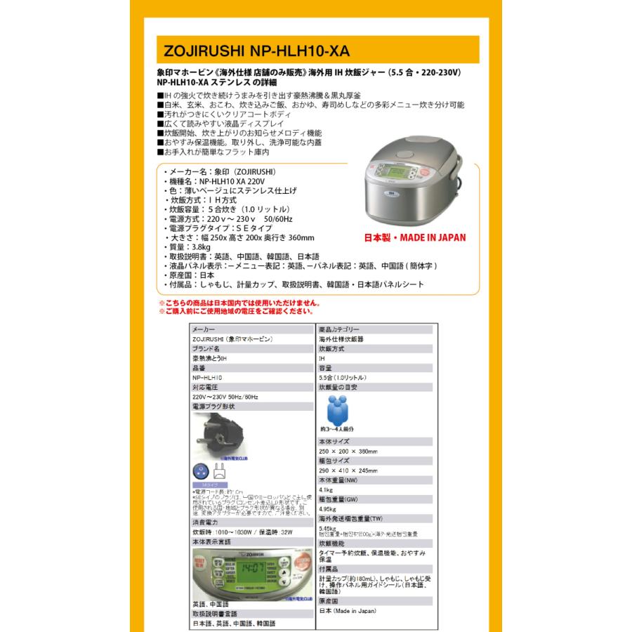 海外向け炊飯器 NP-HLH10-XA 象印 IH炊飯ジャー ZOJIRUSHI 極め炊き 220-230V 海外用 5合 日本製 変圧器不要 保証書あり MADE IN JAPAN :NP-HLH10:MORショップ - 通販 - Yahoo!ショッピング 海外向け炊飯器 NP-HLH10-XA 象印 IH炊飯ジャー ZOJIRUSHI 極め炊き 220-230V 海外用 5合 日本製 変圧器不要 保証書あり MADE IN JAPAN :NP-HLH10:MORショップ - 通販 - Yahoo!ショッピング