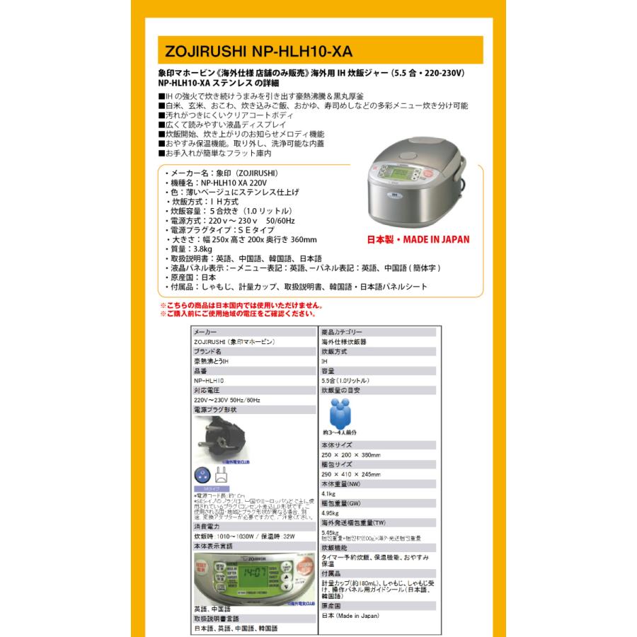 海外向け炊飯器 NP-HLH10-XA 象印 IH炊飯ジャー ZOJIRUSHI 極め炊き 220-230V 海外用 5合 日本製 変圧器不要 保証書あり MADE IN JAPAN｜l-w｜03