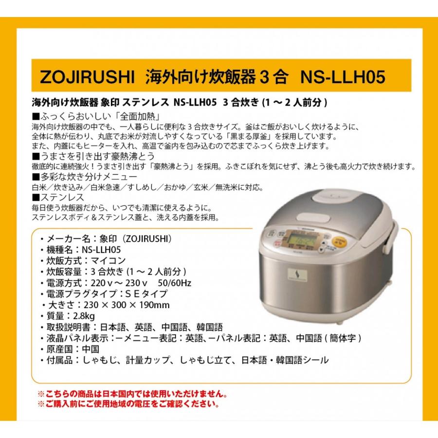 ZOJIRUSHI 象印 3合炊き NS-LLH05 海外用炊飯器 220v-230v 0.54L 3cup Rice cooker マイコンタイプ 1〜2人前分 お一人様 保証書あり｜l-w｜02