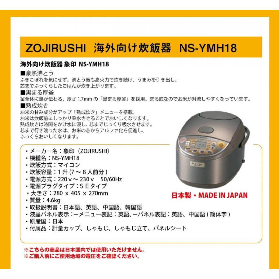 象印 NS-YMH18 海外向け炊飯器 ZOJIRUSHI 220-230V 7〜8人前分 海外用 10cup Rice cooker マイコン炊飯ジャー ブラウン 日本製｜l-w｜02