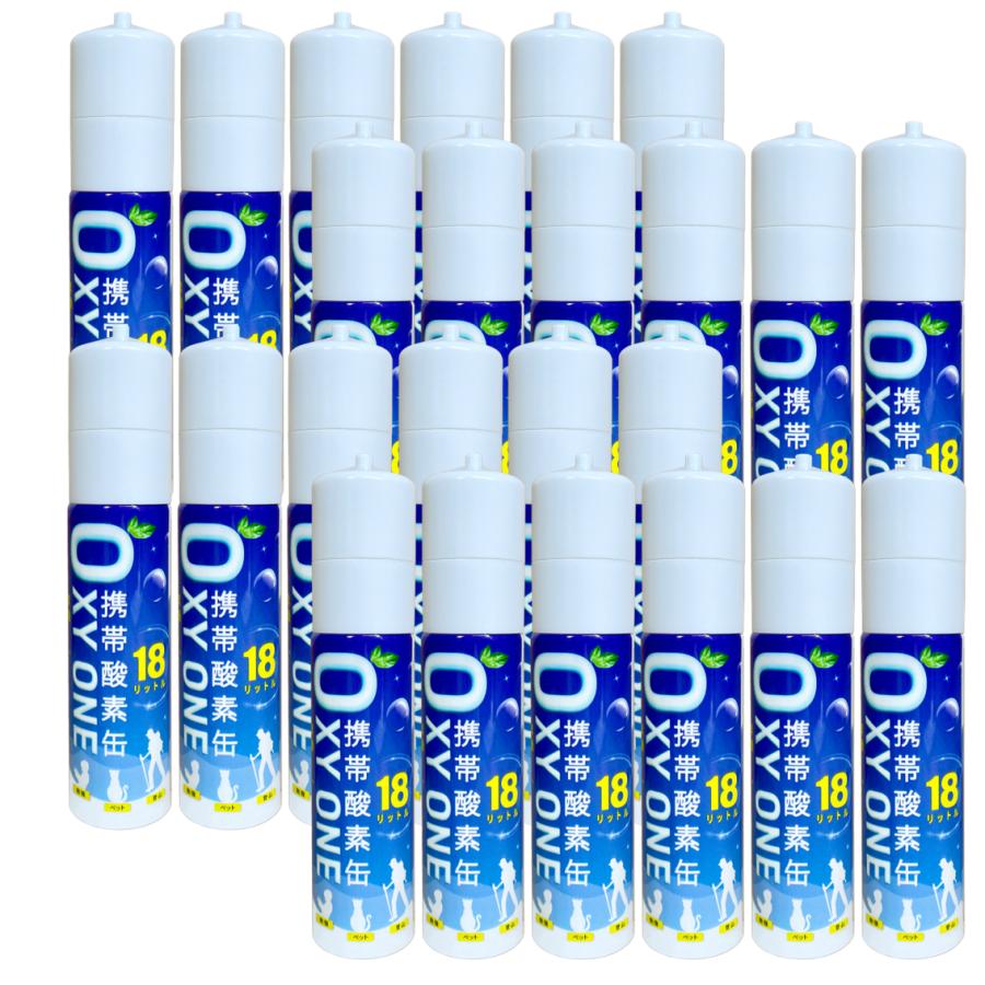 携帯酸素缶 [ OXY ONE ] 圧縮型 18L 大容量 携帯酸素ボンベ 携帯酸素
