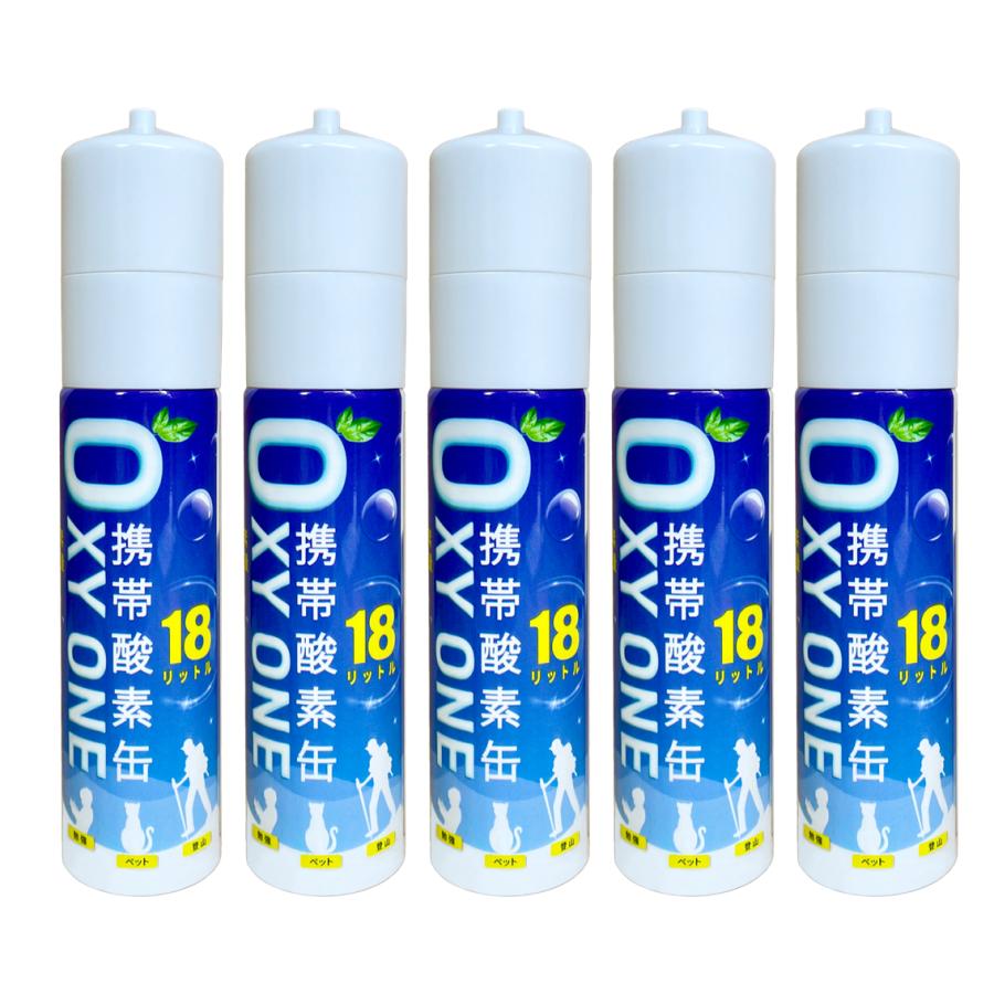 携帯酸素缶 [ OXY ONE ] 圧縮型 18L 大容量 携帯酸素ボンベ 携帯酸素 