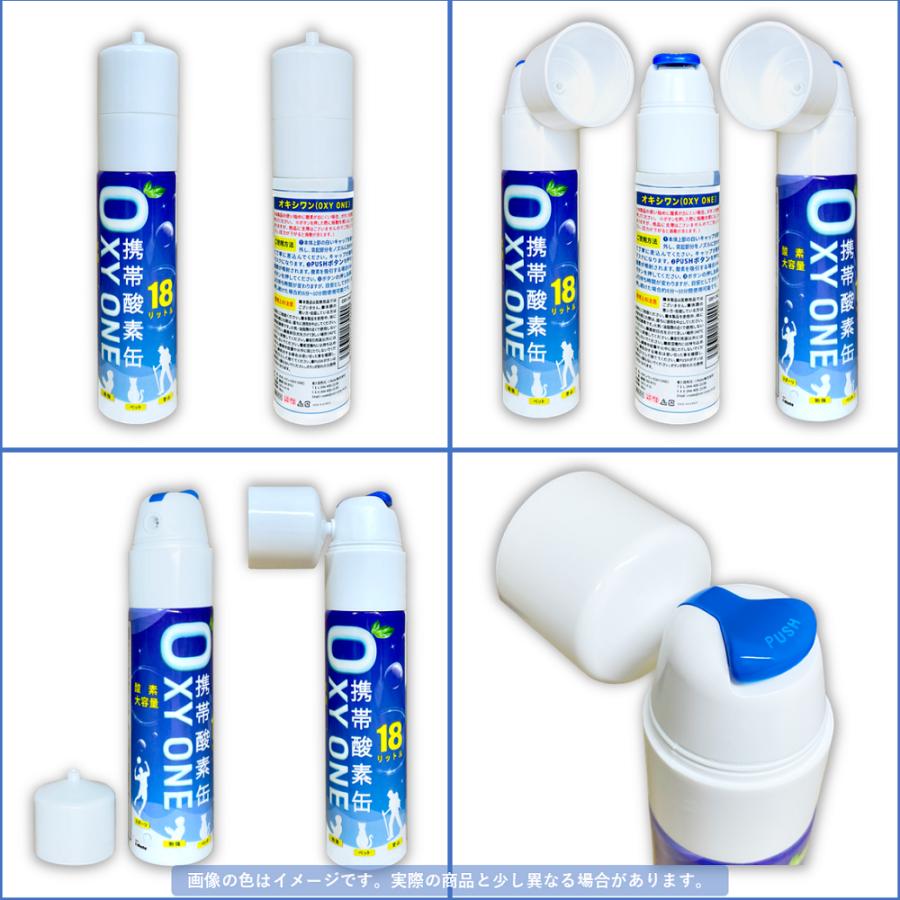 携帯酸素缶 [ OXY ONE ] 圧縮型 18L 大容量 携帯酸素ボンベ 携帯酸素