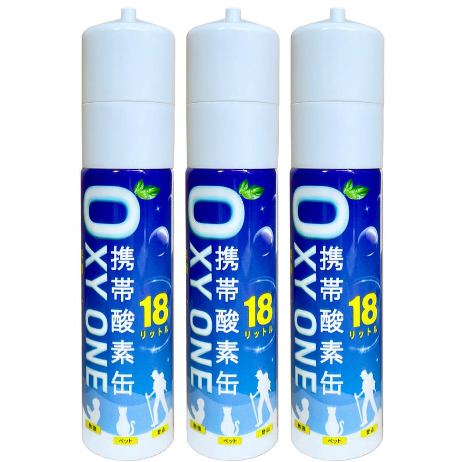 携帯酸素缶 [ OXY ONE ] 圧縮型 18L 大容量 携帯酸素ボンベ 携帯酸素