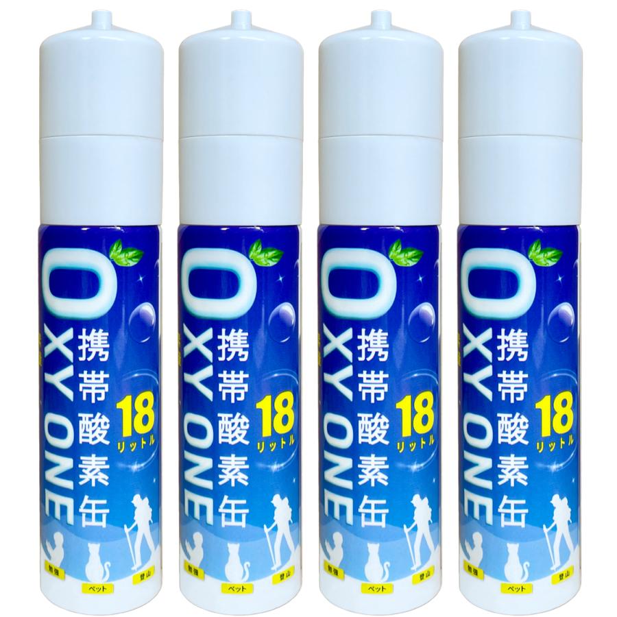 携帯酸素缶 [ OXY ONE ] 圧縮型 18L 大容量 携帯酸素ボンベ 携帯