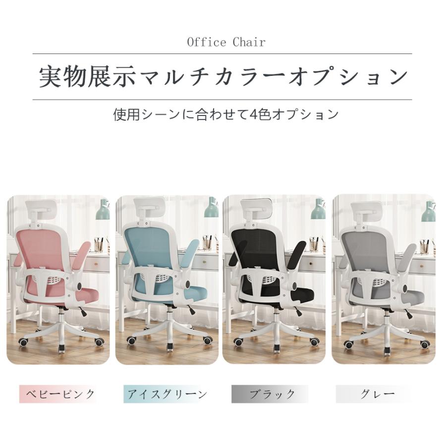 オフィスチェア デスクチェア 椅子 チェア パソコンチェア 跳ね上げ式
