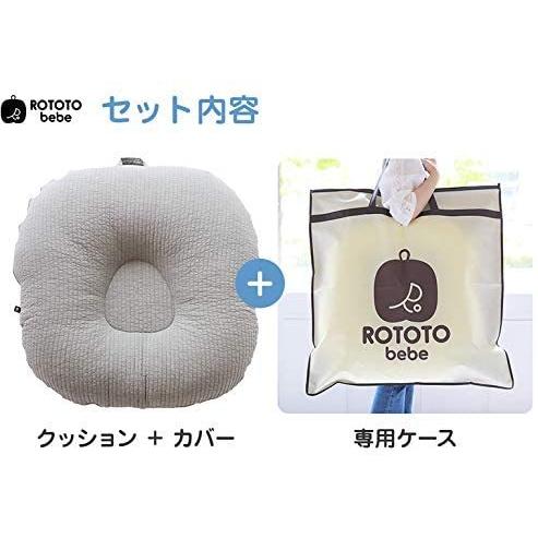 ロトトクッション ROTOTObebe 吐き戻し防止枕 クッション 出産祝い