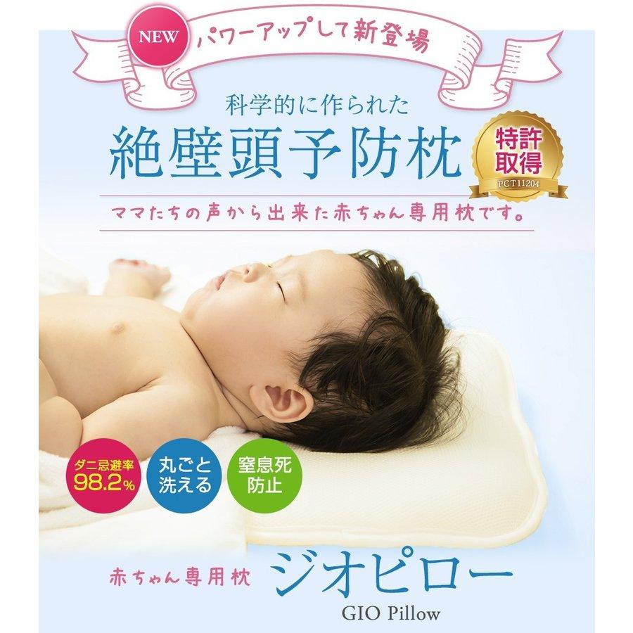 ベビー枕 ドーナツ枕 ジオピロー 洗える ベビーまくら メッシュ