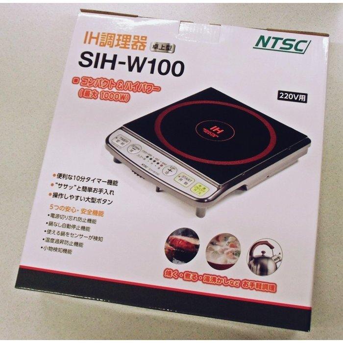海外向け家電 220V NTSC 卓上IH調理器 卓上電磁調理器 SIH-W100 