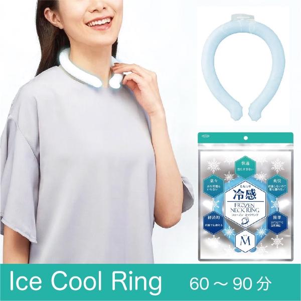 アイスネックリング 冷感 28℃以下で自然凍結 フローズン ネックリング
