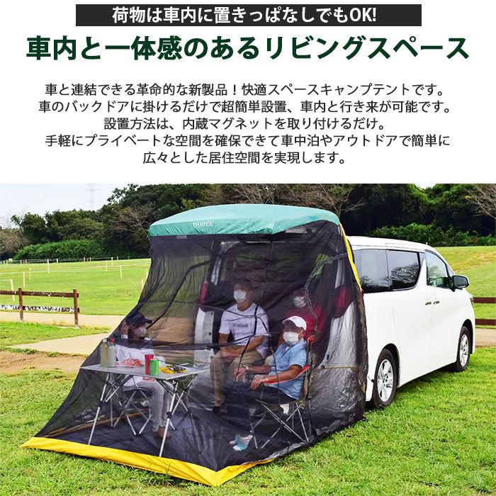 車連結テント バックドアテント TRIDEE 快適スペース 車車用 車連結テント バックドアテント TRIDEE 快適スペース 車車用