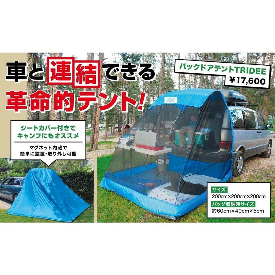 車連結テント バックドアテント TRIDEE 快適スペース 車車用 車連結テント バックドアテント TRIDEE 快適スペース 車車用