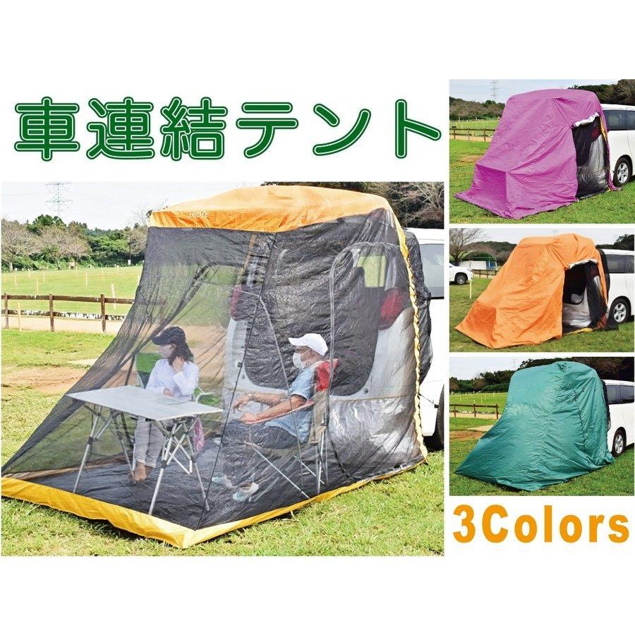 車連結テント バックドアテント TRIDEE 快適スペース 車車用 車連結テント バックドアテント TRIDEE 快適スペース 車車用