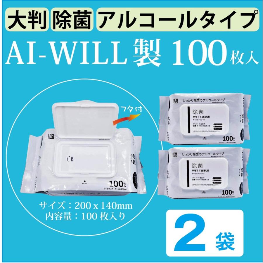 AI-WILL ウェットティッシュ 大判 厚手 6袋セット アルコール 除菌 個