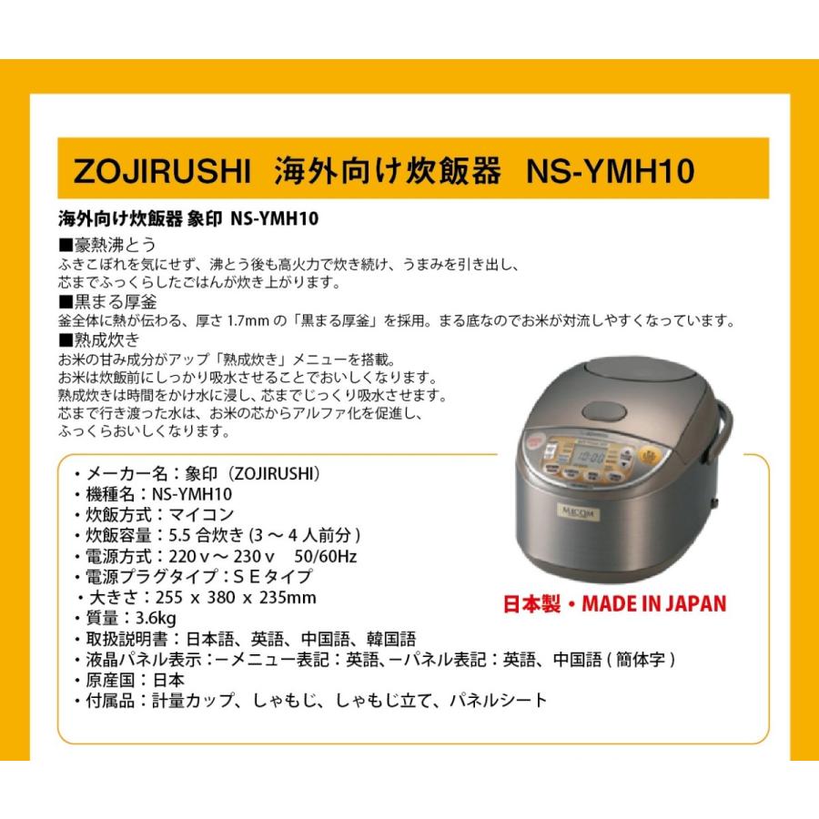 海外向け炊飯器 NS-YMH10 象印 ZOJIRUSHI 5合 220-230V Rice cooker 5cup 海外用 5-6人用 日本製 変圧器不要 保証書あり 海外発送対応｜l-w｜02