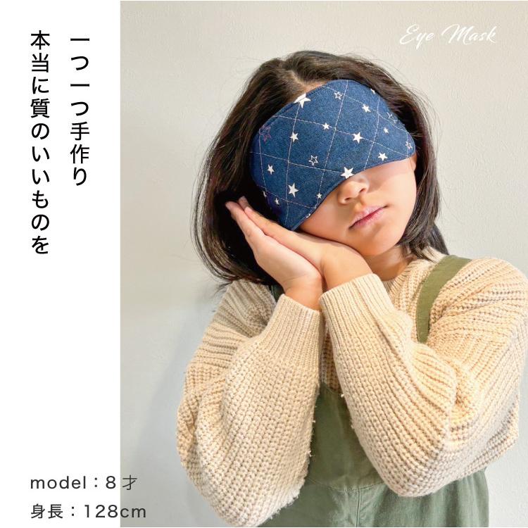 子供用 アイマスク お休みマスク 注文後の生産 安眠 弱視 斜視 訓練 左右兼用 キッズ アイマスク 綿 日本製 男の子 女の子 送料無料 |  | 02