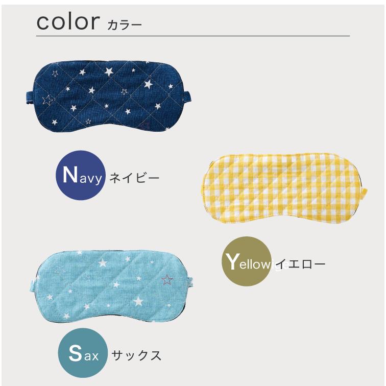 子供用 アイマスク お休みマスク 注文後の生産 安眠 弱視 斜視 訓練 左右兼用 キッズ アイマスク 綿 日本製 男の子 女の子 送料無料 |  | 06
