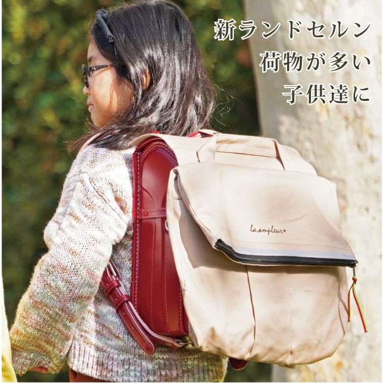 BBLLE ランドセル＆バック 未使用 &kiri/top ランドセル補助バック ランドセルカバー コットン 新ランドセルン