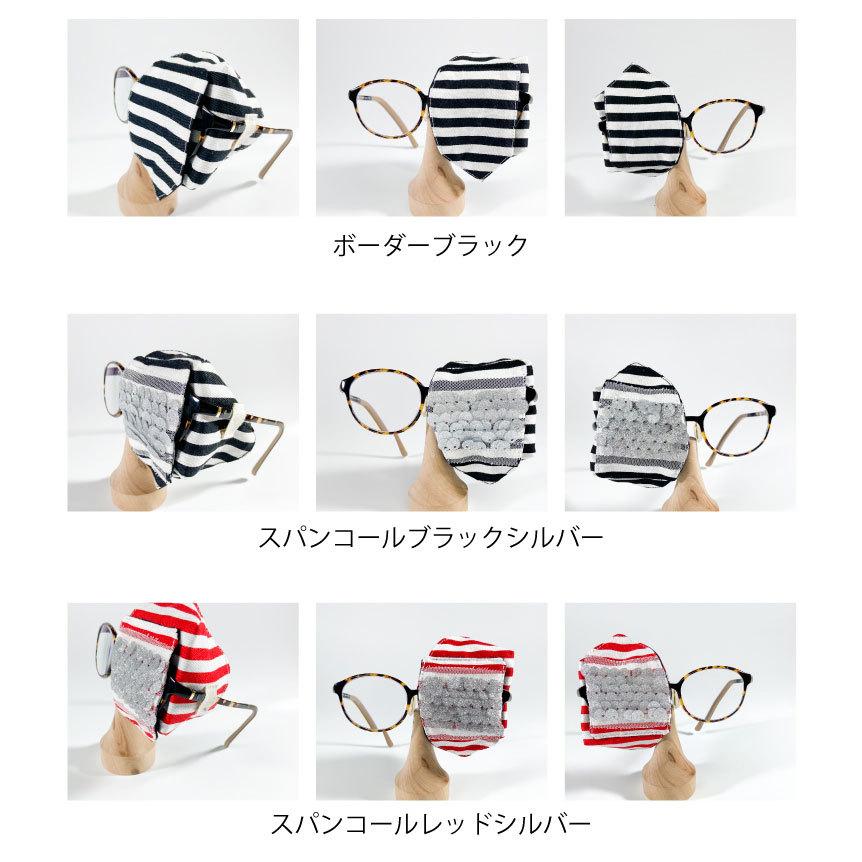 アイパッチ 子供 弱視 斜視 訓練 左右兼用 キッズアイパッチ 眼鏡カバー ボーダー シリーズ 布 綿 日本製 メガネ 男の子 女の子 送料無料 |  | 12