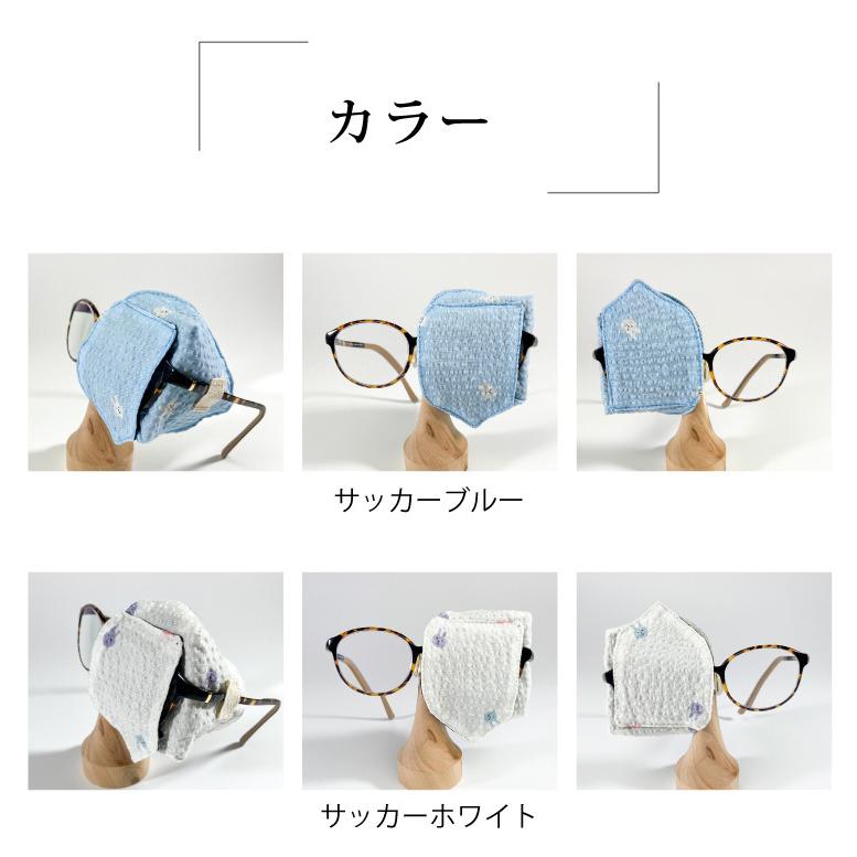 アイパッチ 子供 弱視 斜視 訓練 左右兼用 キッズアイパッチ 眼鏡カバー 布 綿 無地 シリーズ プレーン 日本製 メガネ 男の子 女の子 送料無料 |  | 11