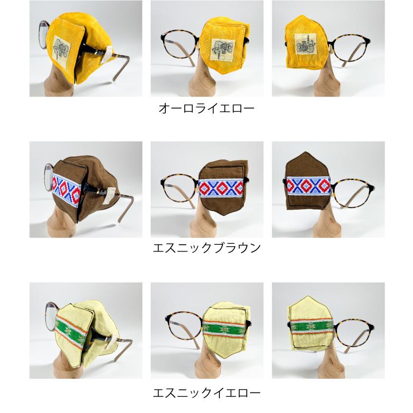 アイパッチ 子供 弱視 斜視 訓練 左右兼用 キッズアイパッチ 眼鏡カバー 布 綿 無地 シリーズ プレーン 日本製 メガネ 男の子 女の子 送料無料 |  | 13