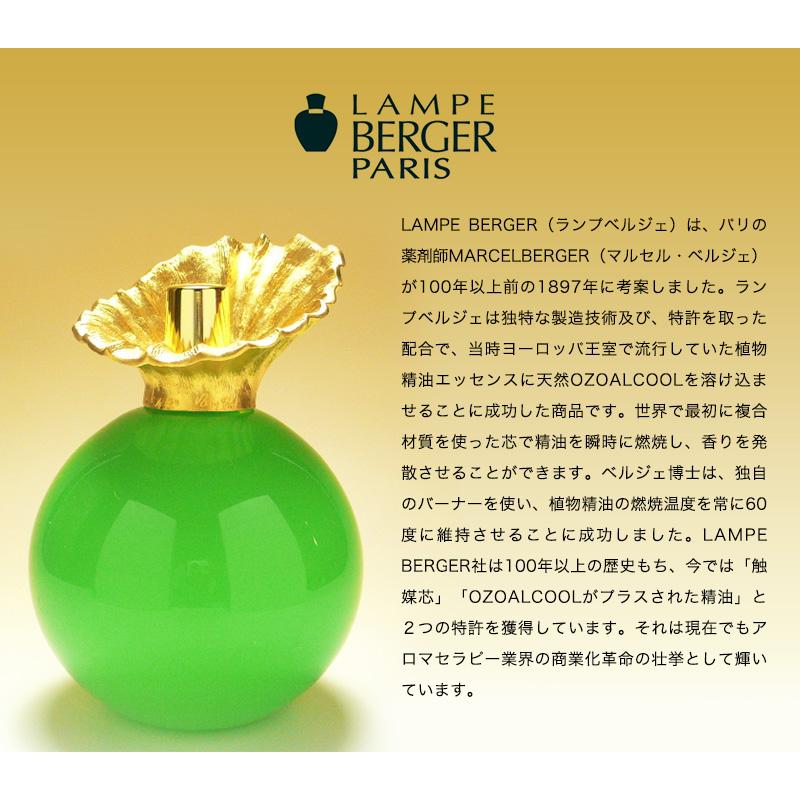 ランプベルジェ アンティーク AG-042 正規品 アロマランプ