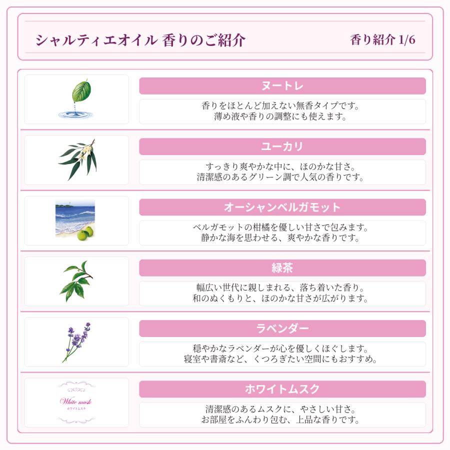 Noel（ノエル） 【1本あたり2,825円！】シャルティエアロマオイル