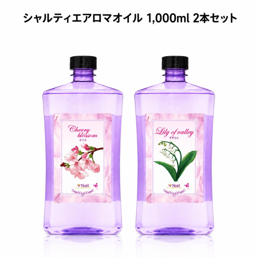 ランプベルジェ 廃盤 アロマオイル 1000ml ヌートレ 2本 メンテナンス