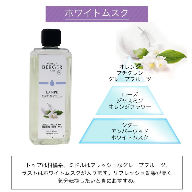 ランプベルジェ アロマオイル MBホワイトムスク 1000ml【A1326 ランプベルジェ アロマオイル MBホワイトムスク 1000ml【A1326