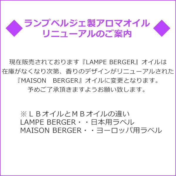 ランプベルジェ アロマオイル グリーンチャイ デリケートティー 1000ml【A1227】正規品 アロマオイル メゾンベルジェ｜la-berger｜07