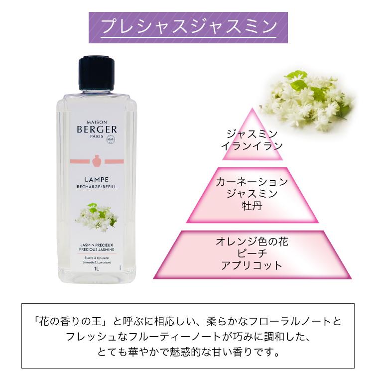 ランプベルジェ アロマオイル プレシャスジャスミン 1000ml ランプベルジェ アロマオイル プレシャスジャスミン 1000ml