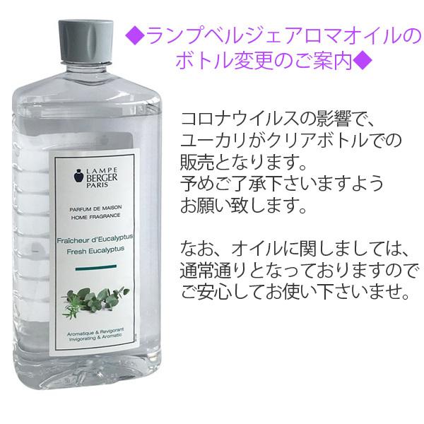 ランプベルジェ アロマオイル ユーカリ 1000ml【A1291】正規品 アロマ 