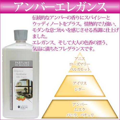 ランプベルジェ アロマオイル アンバーエレガンス 1000ml【A1206 ランプベルジェ アロマオイル アンバーエレガンス 1000ml【A1206