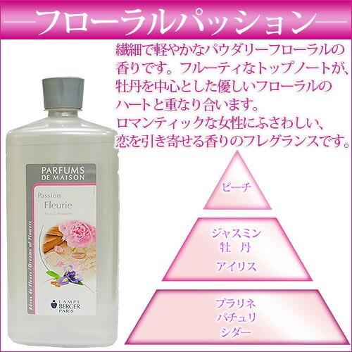 ランプベルジェ アロマオイル フローラルパッション 1000ml