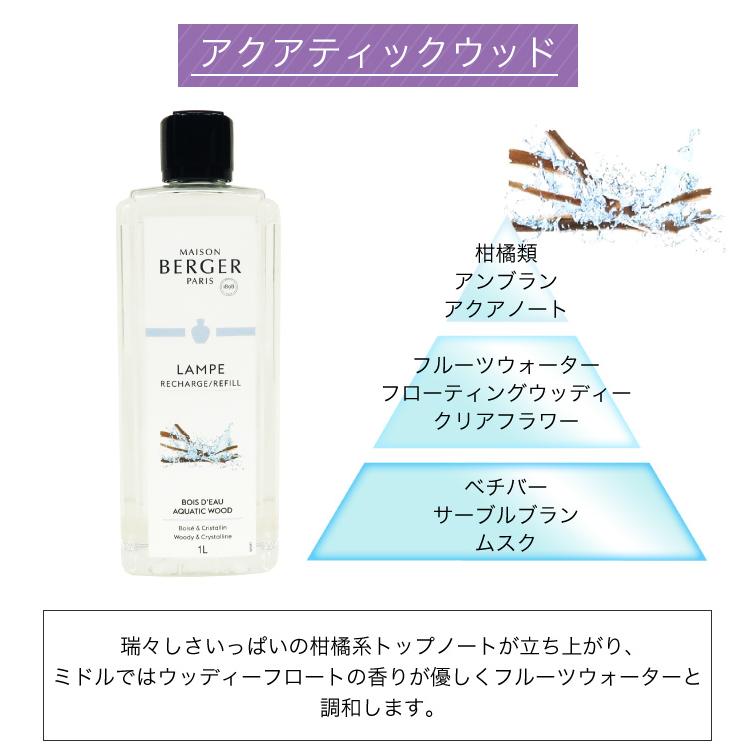 ランプベルジェ アロマオイル アクアティックウッド 1000ml【A1305