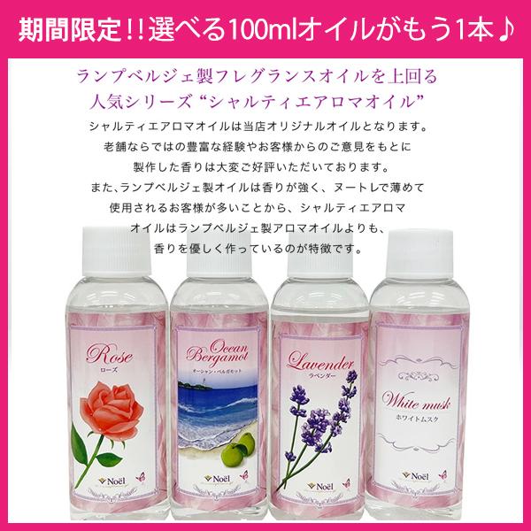 3月29日まで100mlオイルがもう1本♪】ランプベルジェ対応