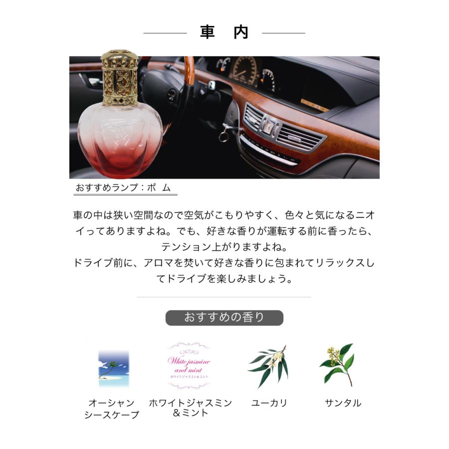 ランプベルジェ対応 オリジナルミニランプ アロマグッズ メゾン