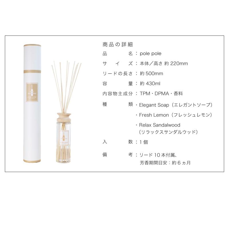 リードディフューザー polepole ルームフレグランス 430ml アロマディフューザー スティック フレグランス ギフト ポイント利用 | Noel（アロマグッズ） | 18