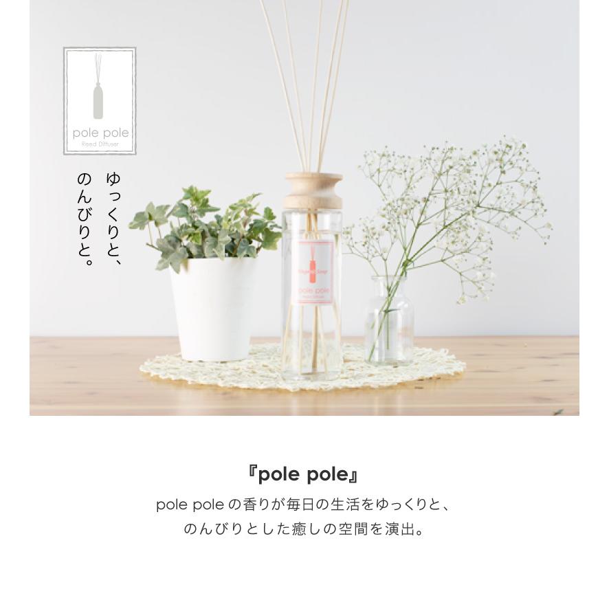 リードディフューザー polepole ルームフレグランス 430ml アロマディフューザー スティック フレグランス ギフト ポイント利用 | Noel（アロマグッズ） | 01