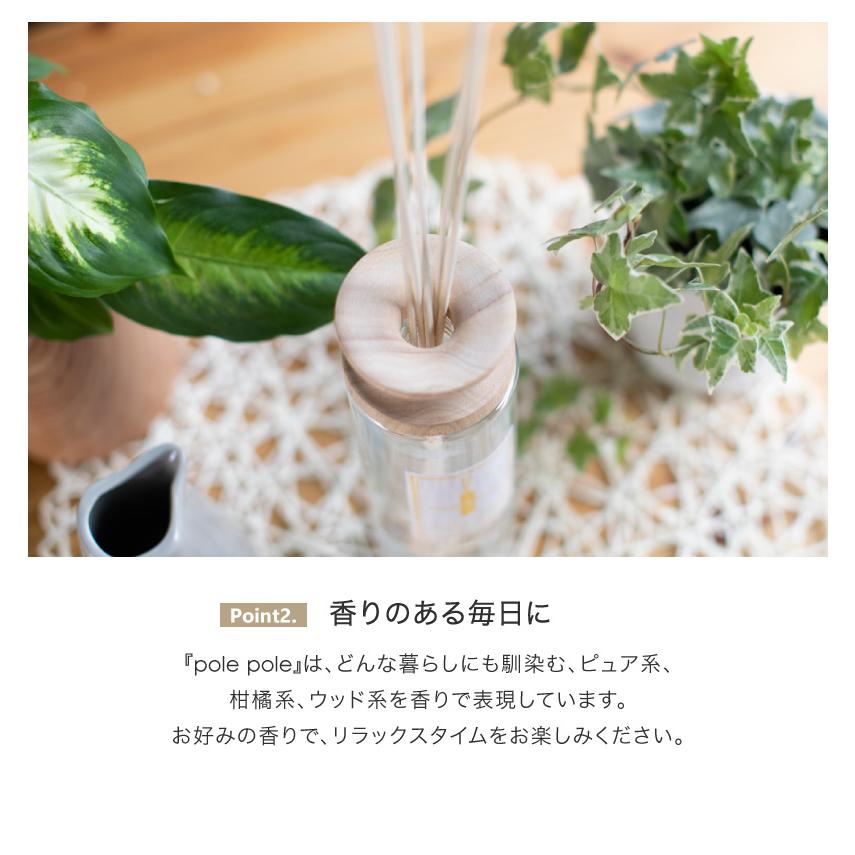 リードディフューザー polepole ルームフレグランス 430ml アロマディフューザー スティック フレグランス ギフト ポイント利用 | Noel（アロマグッズ） | 05