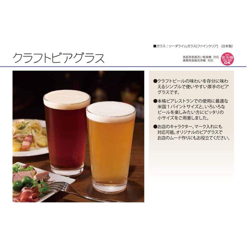 推奨東洋佐々木ガラス ビールグラス クラフトビアグラス 日本製 1パイント P-02116 食洗機対応 480ml 食器、グラス、カトラリー 