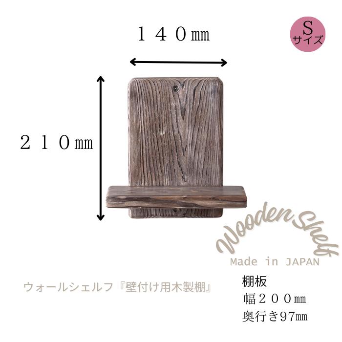 棚 ブラウン Sサイズ 【水栓,洗面台,アンティーク,洗面ボウル,おしゃれ