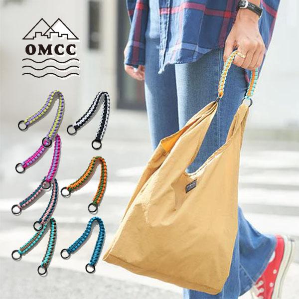 OMCC マルチストラップ ハンドルストラップ 便利グッズ 手編み エコバック ショッピングバッグ 持ち手 オーエムシーシー ハンドメイド ...