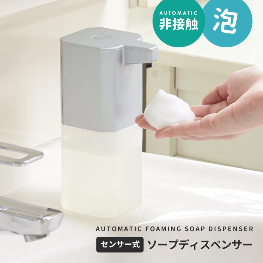 ソープディスペンサー センサー式 非接触 乾電池式 泡ソープディスペンサー :o-1009442:ラ・エルモサ KOBE - 通販 - Yahoo!ショッピング ソープディスペンサー センサー式 非接触 乾電池式 泡ソープディスペンサー :o-1009442:ラ・エルモサ KOBE - 通販 - Yahoo!ショッピング