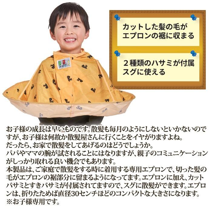 散髪ケープ 幼児用 家庭用 ヘアカットエプロン 散髪ハサミ付 G La Hermosa 通販 Yahoo ショッピング