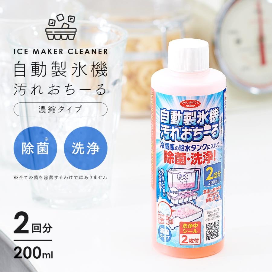 氷冷機の除菌・洗浄剤 自動製氷機汚れおちーる 2回分