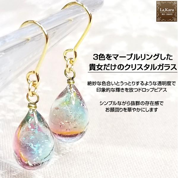 3カラーピアス／イヤリング【La,Karuラ・カルクリスタルガラス