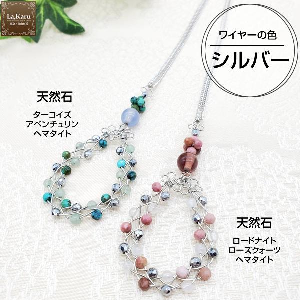 FreeShapeネックレス制作キット【La,Karuラ・カル自由が丘発